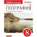 География. География России. Природа. 8 класс. Рабочая тетрадь к учебнику И. И. Бариновой. 2020. Баринова И.И. Дрофа XKN1623436 - фото 547765