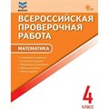 ВПР. Математика. 4 класс. ФИОКО. Проверочные работы. Дмитриева О.И. Вако XKN1851082 - фото 547834