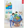 Окружающий мир. 2 класс. Тетрадь для тренировки и самопроверки. Часть 2. 2022. Тренажер. Плешаков А.А. Вита-Пресс XKN1789424 - фото 547877