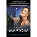 В Коктебеле никто не торопится. Л. Мартова XKN1836552 - фото 547911