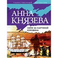 Сейф за картиной Коровина. А. Князева XKN1791965 - фото 548004