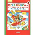 Игралочка - ступенька к школе. Математика для детей 6 - 7 лет. Часть 4 (1). Петерсон Л.Г. XKN1703340 - фото 548084