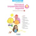 Математика. 4 класс. Тестовые тренировочные задания. Часть Б. Практикум. Ванцян А.Г. Бином XKN1640303 - фото 548329