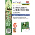 Английский язык. 6 класс. Грамматика. Проверочные работы к учебнику Ю. Е. Ваулиной "Spotlight". К новому ФПУ 2023. Барашкова Е.А. Экзамен XKN1823808 - фото 548948