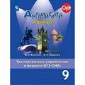 Английский в фокусе. 9 класс. Тренировочные упражнения в формате ОГЭ (ГИА). Тренажер. Ваулина Ю.Е. Просвещение XKN1545977 - фото 548968