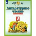 Литературное чтение. 3 класс. Рабочая тетрадь № 2 к учебнику Э. Э. Кац. 2021. Кац Э.Э. Дрофа XKN1626563 - фото 548978