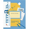 Литературное чтение. 3 класс. Тетрадь для контрольных работы. Часть 2. Контрольные работы. Ефросинина Л.А. Вент-Гр XKN1438131 - фото 549054