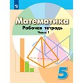 Математика. 5 класс. Рабочая тетрадь к учебнику Г. В. Дорофеева. Часть 1. 2022. Бунимович Е.А. Просвещение XKN1545286 - фото 549060