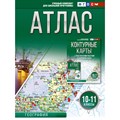 География. 10 - 11 класыс. Атлас. Россия в новых границах. 2024. Крылова О.В. АСТ XKN1886324 - фото 549156