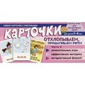 Карточки отхлопываем, прошагиваем ритм для детей 1 - 4 лет. Часть 2. Увлекательные игры. Эффективная методика. Интерактивный формат. Танцюра С.Ю. XKN1842783 - фото 549170