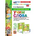 Английский язык. 3 класс. Учим слова к учебнику Н. И. Быковой и другие. К новому учебнику. 2024. Сборник упражнений. Барашкова Е.А. Экзамен XKN1874056 - фото 549243