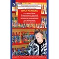 Программа. "От звука к букве. Формирование звуковой аналитико - синтетической активности дошкольников как предпосылки обучения грамоте". Колесникова Е.В. - фото 549278