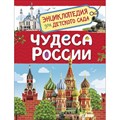 Чудеса России. Клюшник Л.В. XKN1666606 - фото 549384