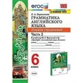 Английский язык. 6 класс. Грамматика. Сборник упражнений к учебнику Ю. Е. Ваулиной и другие "Spotlingt". К новому ФПУ. Часть 2. Барашкова Е.А. Экзамен XKN1713809 - фото 549416