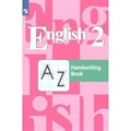 Английский язык. 2 класс. Прописи. Пропись. Кузовлев В.П. Просвещение XKN848593 - фото 549458