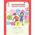 Математика. 2 класс. Экспресс - контроль. Рабочая тетрадь. Проверочные работы. Холодова О.А. РОСТкнига XKN704281 - фото 549479