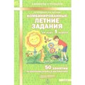 Комбинированные летние задания. 1 класс. 50 занятий по русскому языку и математике. Тренажер. Иляшенко Л.А. МТО-Инфо XKN1532216 - фото 549518