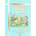 Комбинированные летние задания. 3 класс. 50 занятий по русскому языку и математике. Тренажер. Иляшенко Л.А. МТО-Инфо XKN1532217 - фото 549520