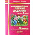 Комбинированные летние задания. 4 класс. 50 занятий по русскому языку и метематике. Тренажер. Иляшенко Л.А. МТО-Инфо XKN1141241 - фото 549521