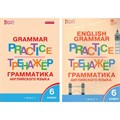 Английский язык. 6 класс. Тренажер. Грамматика. Молчанова М.А. Вако XKN1269766 - фото 549562