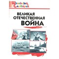 Великая Отечественная война. Никитина Е.Р. - фото 549568