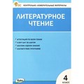 Литературное чтение. 4 класс. Контрольно - измерительные материалы. Новый ФГОС. Контрольные работы. Кутявина С.В. Вако XKN1887415 - фото 549595