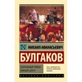 Театральный роман. Тайному другу. Булгаков М.А. XKN1886303 - фото 549679