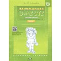 Занимаемся вместе. Средняя группа компенсирующей направленности для детей с ТНР. Часть 1. Нищева Н.В. XKN1429044 - фото 549736