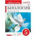 Биология. Введение в биологию. 5 класс. Рабочая тетрадь к учебнику Н. И. Сонина. Тестовые задания ЕГЭ. 2021. Сонин Н.И. Дрофа XKN1562738 - фото 549837