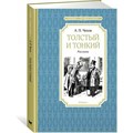 Толстый и тонкий. Рассказы. Чехов А.П. XKN1477614 - фото 549876