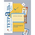 Литературное чтение. 4 класс. Контрольные работы. Часть 1. Ефросинина Л.А. Вент-Гр XKN1420651 - фото 549990