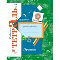 Прописи. 1 класс. Рабочая тетрадь. Часть 2. 2021. Пропись. Безруких М.М. Вент-Гр XKN1426485 - фото 550368