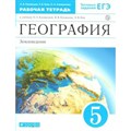 География. Землеведение. 5 класс. Рабочая тетрадь к учебнику О. А. Климановой. 2021. Румянцев А.В. Дрофа XKN1546373 - фото 550383