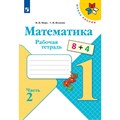 Математика. 1 класс. Рабочая тетрадь. Часть 2. 2022. Моро М.И.,Волкова С.И. Просвещение XKN1533164 - фото 550435