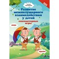 Развитие межполушарного взаимодействия у детей: сенсомоторные игры. Трясорукова Т.П. Феникс XKN1720258 - фото 550455