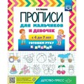 Прописи для мальчиков и девочек. С 4 до 7 лет готовим руку к письму. Нищева Н.В. XKN1711109 - фото 550544