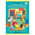 Развитие навыков самостоятельного мышления у детей дошкольного возраста. С 3 до 7 лет. Николаева Е.П. XKN1208572 - фото 550550