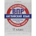 ВПР. Английский язык. 11 классы. Тренировочные тесты. Проверочные работы. Словохотов К.П. Титул XKN1526427 - фото 550657