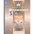 Математика. 5 класс. Рабочая тетрадь к учебнику С. М. Никольского. Часть 1. 2021. Потапов М.К. Просвещение XKN1576042 - фото 550893