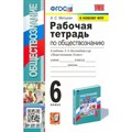 Обществознание. 6 класс. Рабочая тетрадь к учебнику Л. Н. Боголюбова. К новому ФПУ. 2023. Митькин А.С. Экзамен XKN1791403 - фото 550926