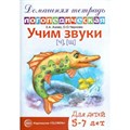 Домашняя тетрадь логопедическая. Учим звуки Ч, Щ. Для детей 5 - 7 лет. Азова Е.А. XKN674583 - фото 550976