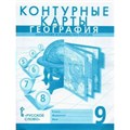 География. Население и хозяйство России. 9 класс. Контурные карты. 2023. Контурная карта. Банников С.В. Русское слово XKN1846771 - фото 551118