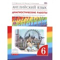 Английский язык. 6 класс. Диагностические работы. Афанасьева О.В. Дрофа XKN1156562 - фото 551190