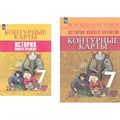 Всеобщая история. История нового времени. 7 класс. Контурные карты. Новое оформление. 2023. № 8833. Контурная карта. Тороп В.В. Просвещение - фото 551193