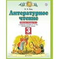 Литературное чтение. 3 класс. Рабочая тетрадь № 2 к учебнику Э. Э. Кац. 2020. Кац Э.Э. Дрофа XKN1820491 - фото 551240