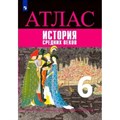 История Средних веков. 6 класс. Атлас. 2020. Ведюшкин В.А. Просвещение XKN1844322 - фото 551253