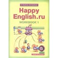 Английский язык. 5 класс. Рабочая тетрадь. 1 год. С раздаточным материалом. Часть 1. Кауфман К.И. Титул - фото 551262