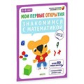 Знакомимся с математикой.5-6 лет. Руссо Ф. XKN1199238 - фото 551276