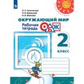 Окружающий мир. Основы безопасности жизнедеятельности. 2 класс. Рабочая тетрадь. 2020. Анастасова Л.П. Просвещение XKN1538770 - фото 551286