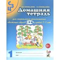 Домашняя тетрадь для закрепления произношения свистящих звуков С, З, Ц у детей 5 - 7 лет. №1. Коноваленко В.В. XKN277106 - фото 551360